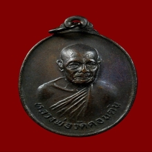 เหรียญหลวงพ่อวัดดอนตัน รุ่นงาช้างดำ บล็อกงาใหญ่นิยมสุด