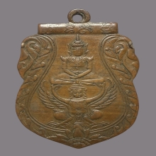 เหรียญพระเเก้วทรงครุฑ หลวงพ่อเชย  วัดท่าควาย ปี2468 