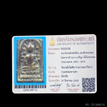 สมเด็จวัดระฆังหลังค้อน