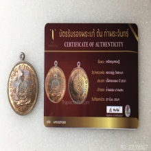 เหรียญเศรษฐี หลวงปู่ดู่ วัดสะแก เนื้อทองแดง ปีพศ 2531