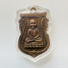 เหรียญเสมาหลวงพ่อทวด ออกวัดมหาธาตุ รุ่นแรก