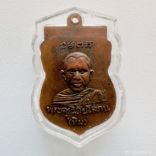 เหรียญเสมาหลวงพ่อทวด ออกวัดมหาธาตุ รุ่นแรก