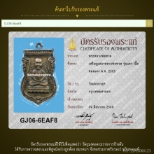 เหรียญเสมาหลวงพ่อทวด ออกวัดมหาธาตุ รุ่นแรก