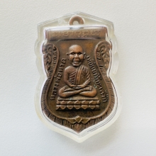 เหรียญเสมาหลวงพ่อทวด ออกวัดมหาธาตุ รุ่นแรก