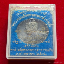 เหรียญเทิดพระเกียรติ ร.5 วัดบวรนิเวศวิหาร ปี 32 เนื้อเงิน