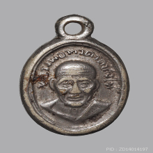 เม็ดแตง หลวงปู่ทวด วัดช้างไห้ บล็อคไนกี้ ณ แตก ปี 08