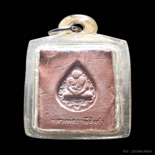 พระหางหมาก บล็อคตาจุด 