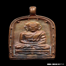 เหรียญหล่อหลวงพ่อไปล่ วัดกำแพง เนื้อนวะ พิมพ์ใหญ่ รุ่น100ปี