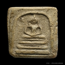 พระสมเด็จบางขุนพรหมพิมพ์ฐานแซม