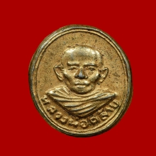 เหรียญหัวแหวนพ่อท่านคล้าย กะไหล่ทอง วัดสวนขัน ปี2505