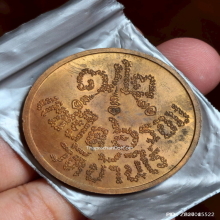 เหรียญ หลวงพ่อคูณ วัดบ้านไร่ รุ่นแซยิด 6 รอบ 72 ปี ปี 37