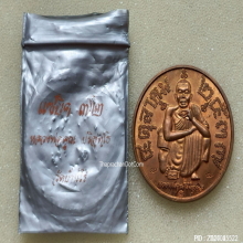 เหรียญ หลวงพ่อคูณ วัดบ้านไร่ รุ่นแซยิด 6 รอบ 72 ปี ปี 37