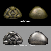 พระปิดตา เนื้อเมฆสิทธิ์  