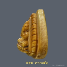 พระปิดตางาแกะหลวงพ่อเดิม พิมพ์รูปหัวใจ วัดหนองโพ จ.นครสวรรค์