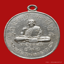 เหรียญมหาลาภเนื้อเงิน หลวงปู่สี วัดเขาถ้ำบุญนาค ปี 2518