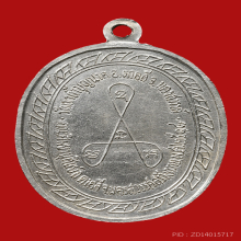 เหรียญมหาลาภเนื้อเงิน หลวงปู่สี วัดเขาถ้ำบุญนาค ปี 2518