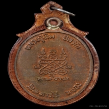 เหรียญห่วงเชื่อม หลวงปู่ทิม ปี 2518 ทองแดง