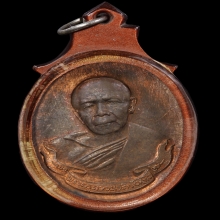 เหรียญห่วงเชื่อม หลวงปู่ทิม ปี 2518 ทองแดง