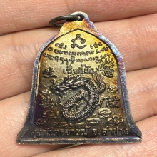 เหรียญหลวงพ่อเกษม รุ่นเซ็งลี้ฮ้อ พิมพ์ใหญ่