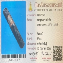 “ตะกรุดคู่ชีวิตองค์ป๋าพยัพ”หลวงพ่อพิธ วัดฆะมัง