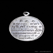 เหรียญกองพันโคราช หลวงพ่อเกษม เขมโก ปี 2518 เนื้อนวโลหะ