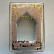 ขุนแผนไตรมาส 51 หลวงพ่อสาคร 