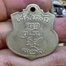 รัชกาลที่๕ เสด็จกลับ บล็อคเรียบนิยม สภาพดีเดิมๆหายาก