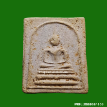 พระสมเด็จ วัดคลองเตยนอก ปี 2516