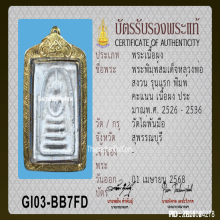 สมเด็จคะแนน หลวงพ่อสงวน วัดไผ่พันมือ