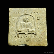 พระสมเด็จฐาน 3 ชั้น หลวงพ่อลมูล วัดเสด็จ จ.ปทุมธานี 