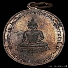 เหรียญ ลพ.วัดเขาตะเครา เนื้อนวโลหะ ปี 2497 จ.เพชรบุรี