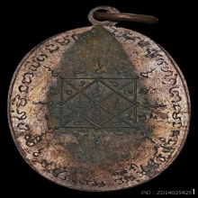 เหรียญ ลพ.วัดเขาตะเครา เนื้อนวโลหะ ปี 2497 จ.เพชรบุรี