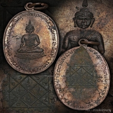 เหรียญ ลพ.วัดเขาตะเครา เนื้อนวโลหะ ปี 2497 จ.เพชรบุรี