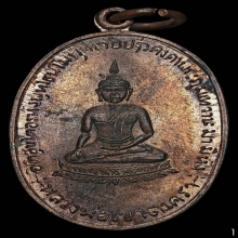 เหรียญ ลพ.วัดเขาตะเครา เนื้อนวโลหะ ปี 2497 จ.เพชรบุรี