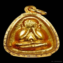 พระปิดตาปลดหนี้ หลังยันต์นะ (ปิดทองกรรมการ) หลวงปู่โต๊ะ