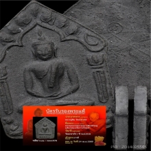 พระขุนแผน บล็อกสอง พิมพ์ใหญ่ เนื้อว่านไพรดำ หลวงปู่ทิม 