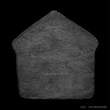 พระขุนแผน บล็อกสอง พิมพ์ใหญ่ เนื้อว่านไพรดำ หลวงปู่ทิม 