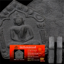 พระขุนแผน บล็อกสอง พิมพ์ใหญ่ เนื้อว่านไพรดำ หลวงปู่ทิม 