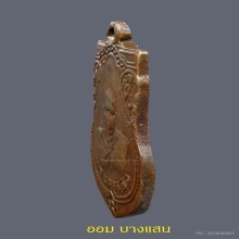 เหรียญเสมาหลวงปู่รอด วัดบางน้ำวน รุ่นแรก ปีพศ 2482 