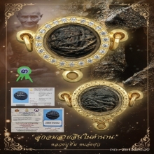 “ลูกอมด้ายสายสาวพรหมจรรย์”หลวงปู่ยิ้ม หนองบัว