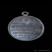 เหรียญกองพันโคราช หลวงพ่อเกษม เขมโก ปี 2518 เนื้อแรงรมดำ