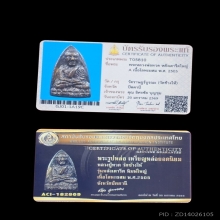 หลวงปู่ทวด หลังเตารีดA ปี05