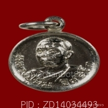 เหรียญหลวงปู่ทิมออกวัดโพธิสัมพันธ์