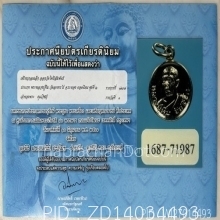 เหรียญหลวงปู่ทิมออกวัดโพธิสัมพันธ์