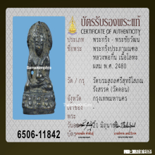 พระกริ่งหลวงพ่อกึ๋น วัดดอน ปี2480