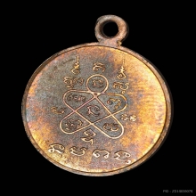 เหรียญโสธร หลวงปู่ทิม วัดละหารไร่ เนื้อทองแดง  ปี 2518 