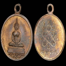 เหรียญโสธร หลวงปู่ทิม วัดละหารไร่ เนื้อทองแดง  ปี 2518 