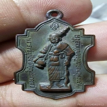 เหรียญวัดพะโค๊ะ ปี 15 ผิวหิ้ง สวยเดิมๆ  