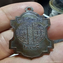 เหรียญวัดพะโค๊ะ ปี 15 ผิวหิ้ง สวยเดิมๆ  