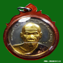 เหรียญบาตรน้ำมนต์ หลวงพ่อเพี้ยน วัดเกริ่นกฐิน ปี 48 เนื้อ3K